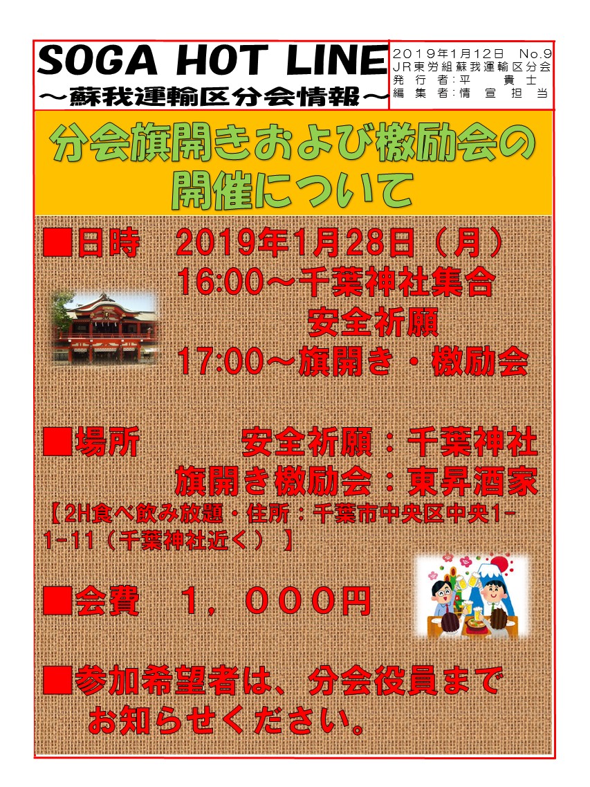 蘇我運輸区分会