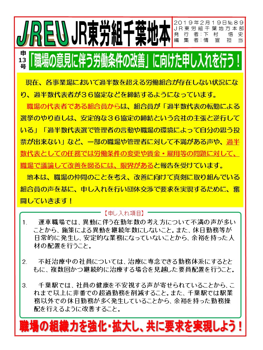 【地本交渉】申13号「職場の意見に伴う労働条件の改善」に向けた申し入れを提出！