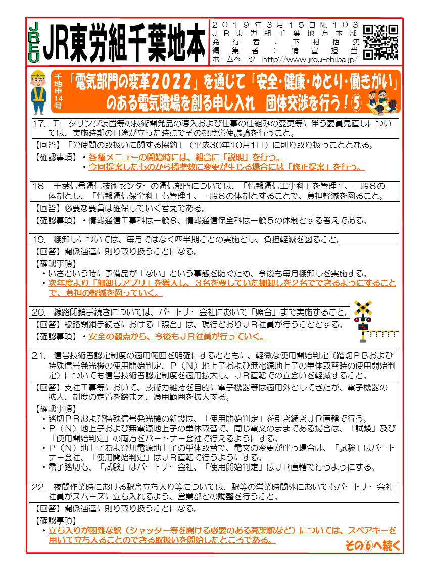 【地本交渉】申14号「電気部門の変革2022」を通じて「安全・健康・ゆとり・働きがい」のある電気職場を創る申し入れ　団体交渉を行う！⑤