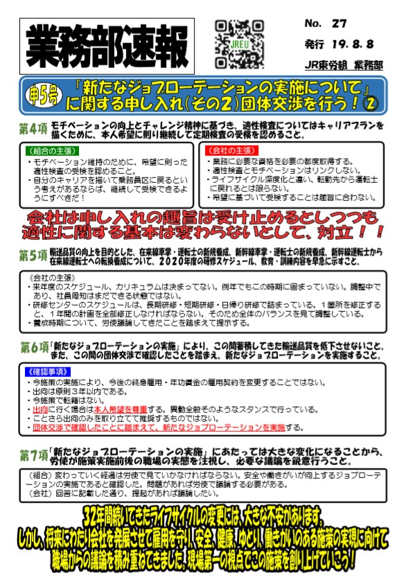 【本部交渉】申5号 「新たなジョブローテーションの実施」に関する申し入れ（その2）団体交渉を行う！②