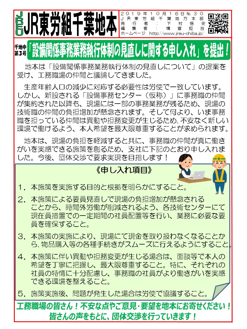 設備関係事務業務執行体制の見直しに関する申し入れを提出しました！