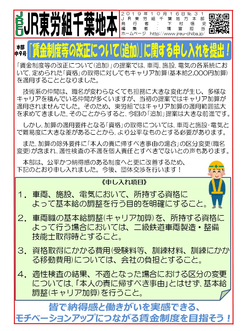 【中央本部】「賃金制度等の改正について（追加）」に関する申し入れを提出しました！