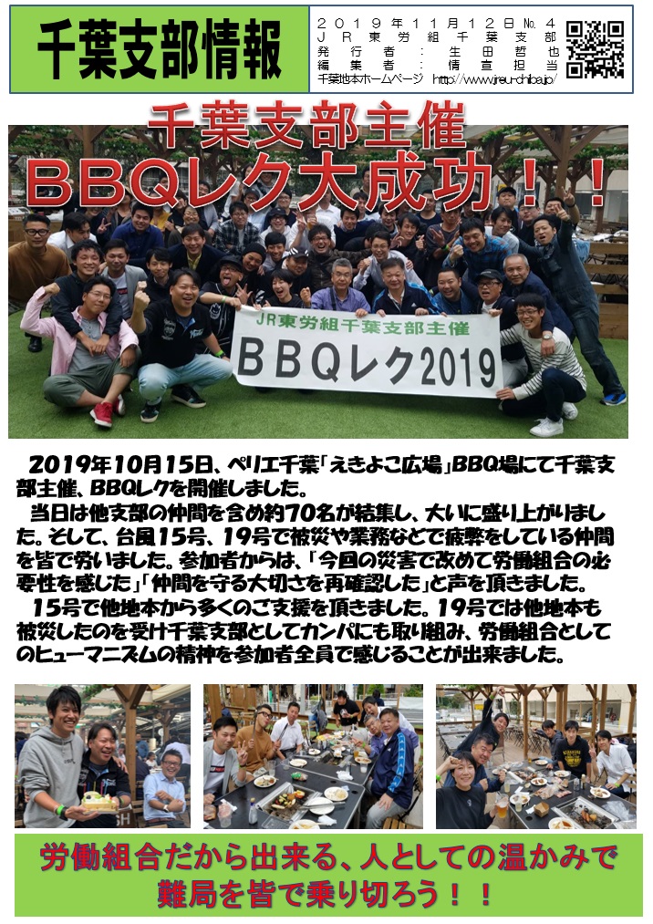 千葉支部主催　ＢＢＱレク大成功！！