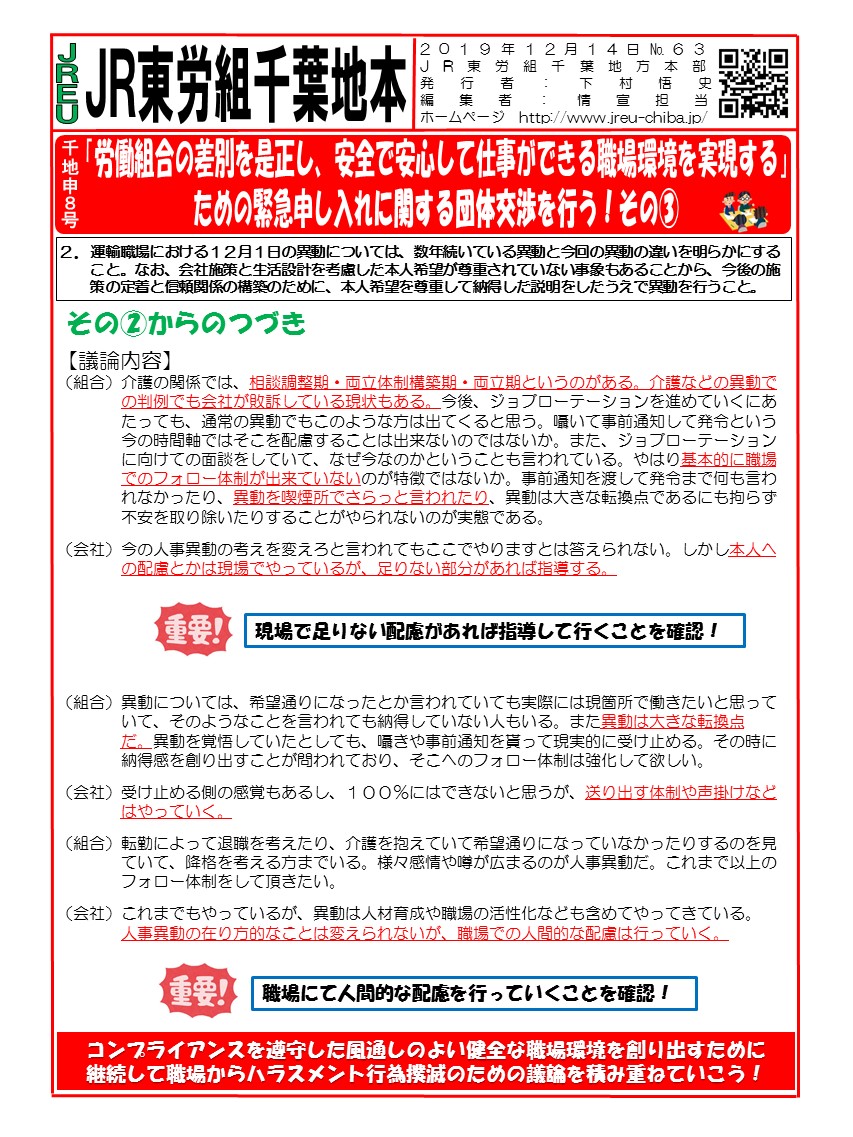 申8号「労働組合の差別を是正し、安全で安心して仕事ができる職場環境を実現する」ための緊急申し入れに関する団体交渉を行う！その③