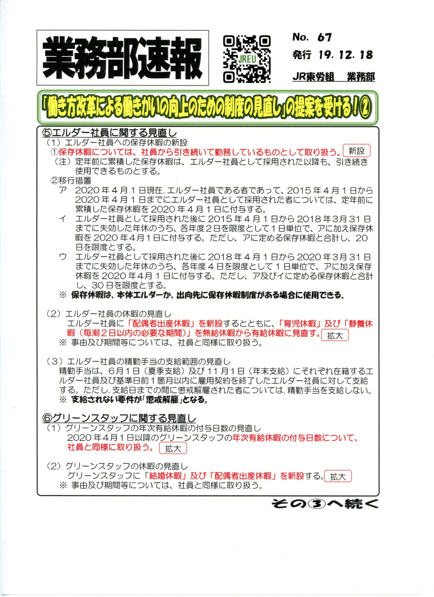 【本部交渉】「働き方改革による働きがいの向上のための制度の見直し」の提案を受ける！②