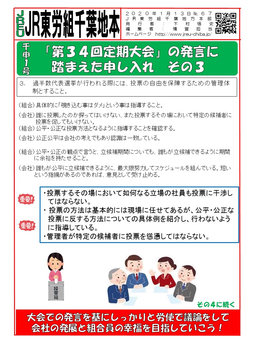 申1号「第34回定期大会」の発言に踏まえた申し入れ　その3