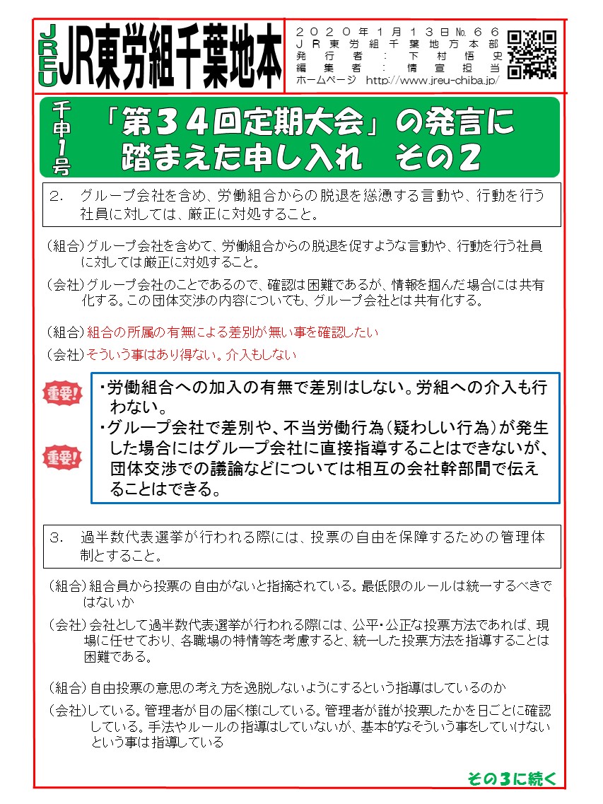 申1号「第34回定期大会」の発言に踏まえた申し入れ　その2