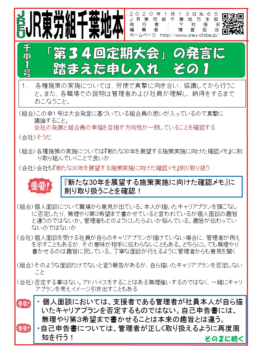 申1号「第34回定期大会」の発言に踏まえた申し入れ　その1