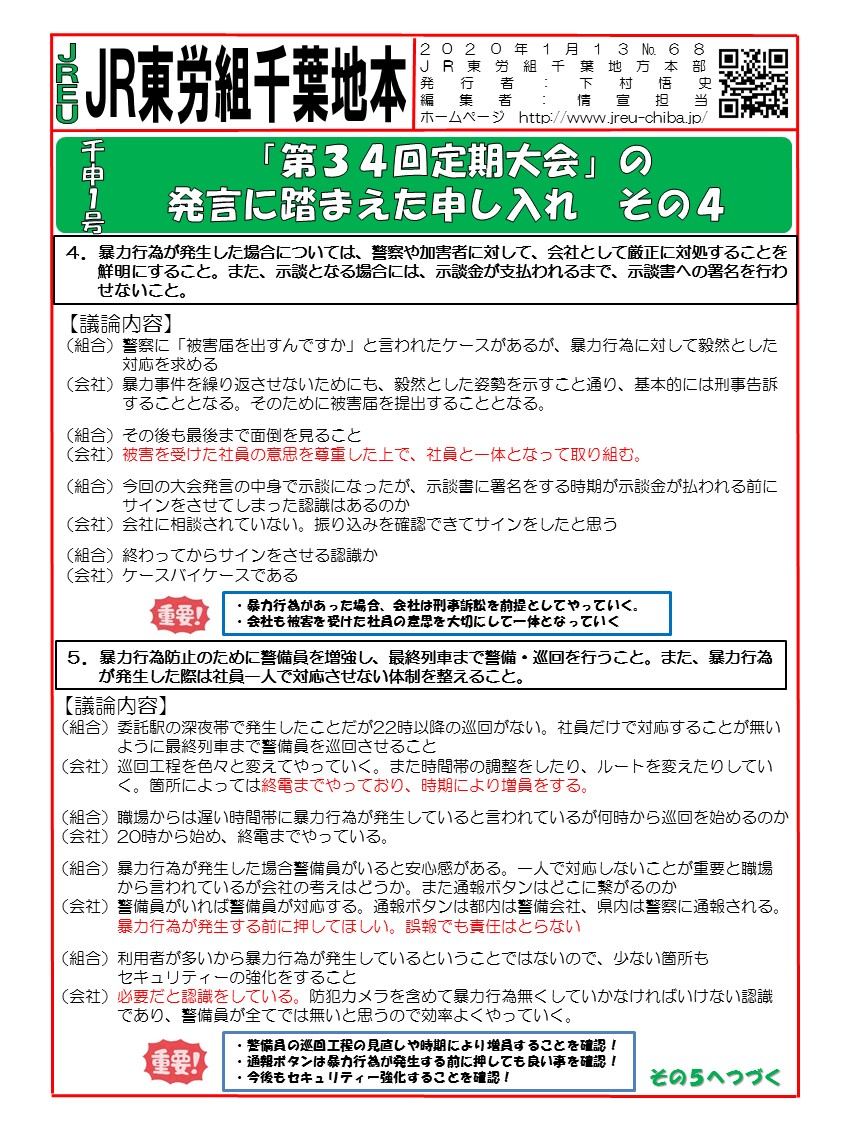 申1号「第34回定期大会」の発言に踏まえた申し入れ　その4