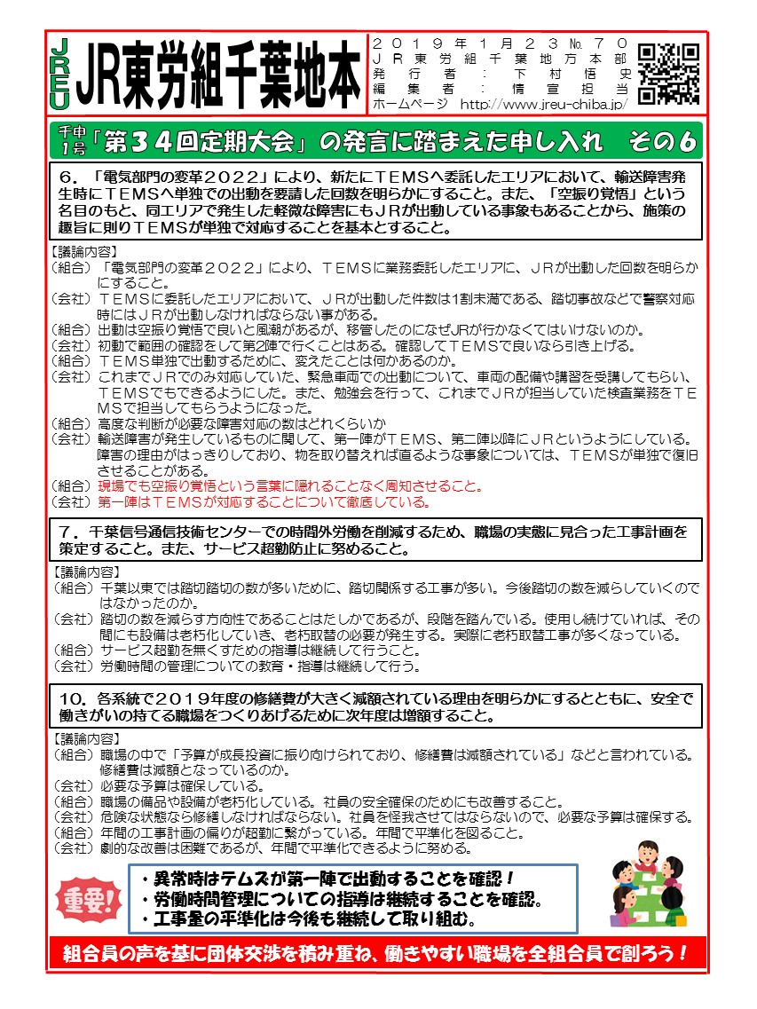 申1号「第34回定期大会」の発言に踏まえた申し入れ　その6