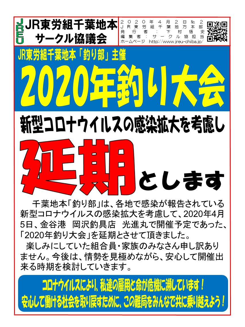 ２０２０年釣り大会