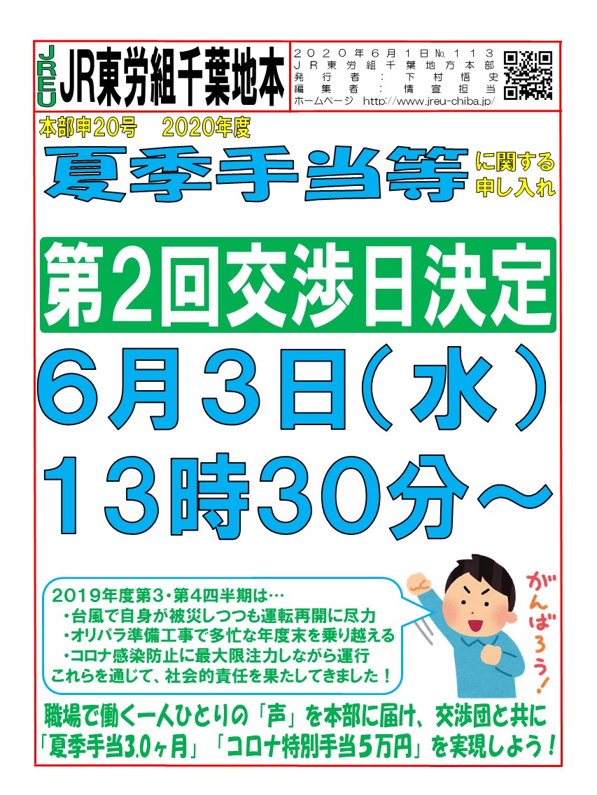 【中央本部】2020年度夏季手当等