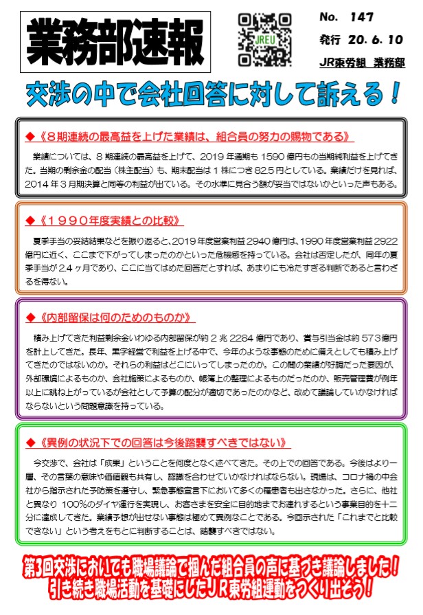 【中央本部】申20号 2020年夏季手当第3回団体交渉③