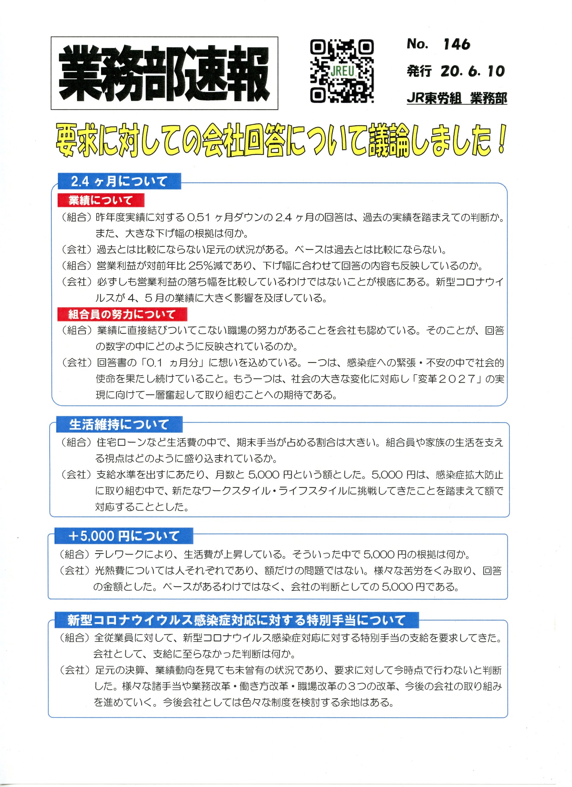 【中央本部】申20号 2020年夏季手当第3回団体交渉②