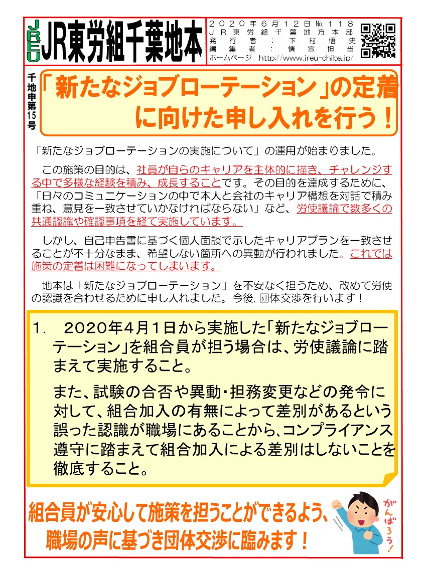 申15号「新たなジョブローテーション」の定着に向けた申し入れを提出！