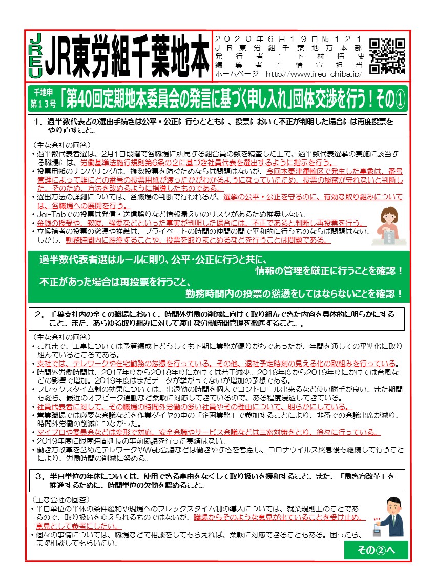 申13号「第40回定期地本委員会」の発言に基づく申し入れを行う！その①