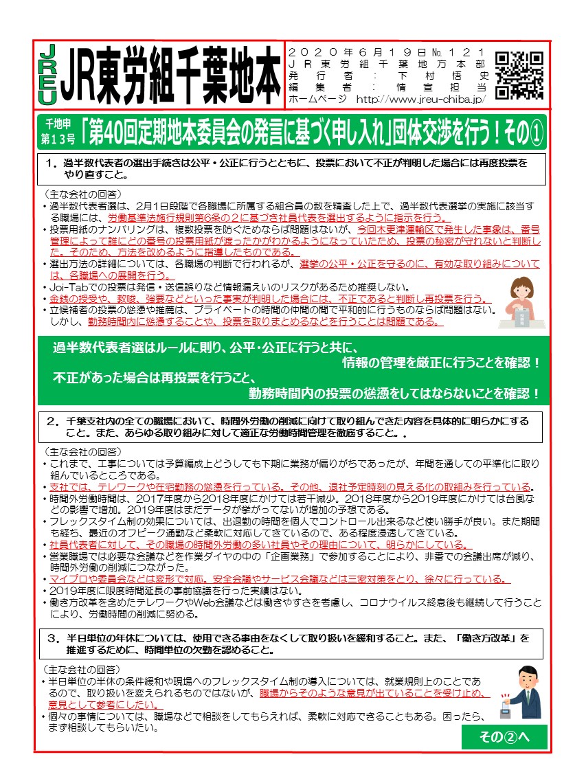 申13号「第40回定期地本委員会」の発言に基づく申し入れを行う！その①