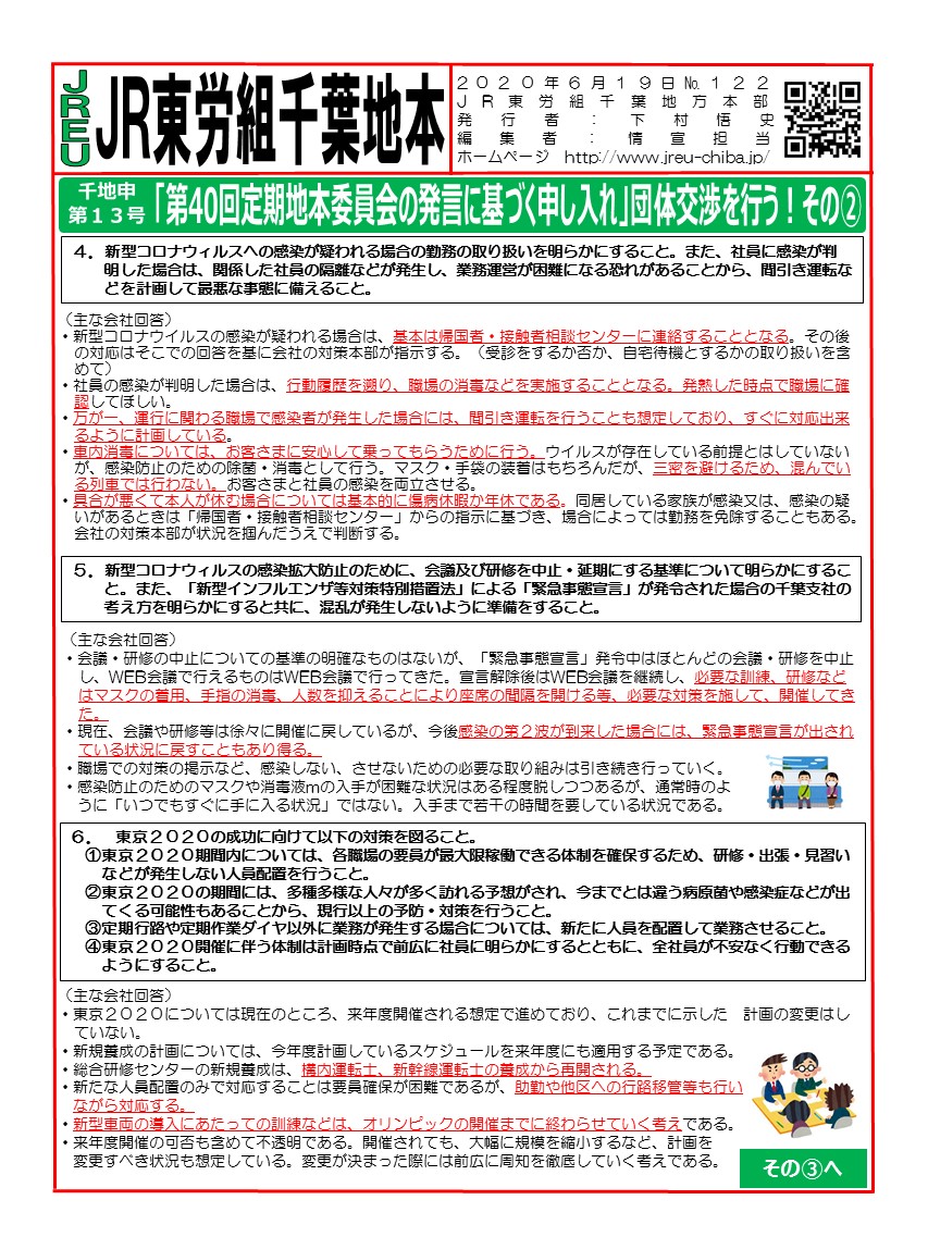 申13号「第40回定期地本委員会」の発言に基づく申し入れを行う！その②