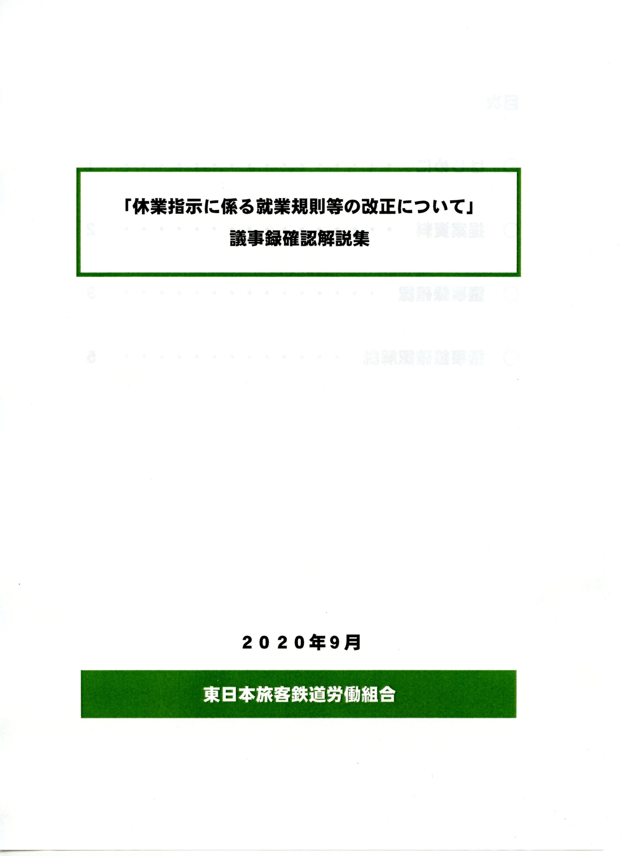 休業指示に係る就業規則