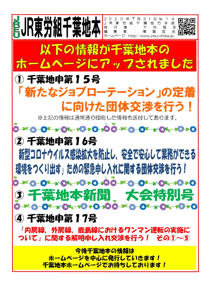 情報第014号　【千葉地本】申15～17号＆地本新聞発行しました！