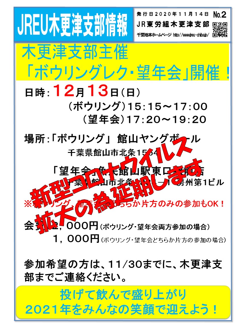 【木更津支部】木更津支部主催「ボウリングレク、望年会」開催！ 