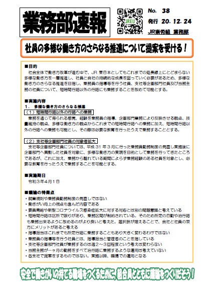 【中央本部】「社員の多様な働き方のさならなる推進について」提案を受ける！）