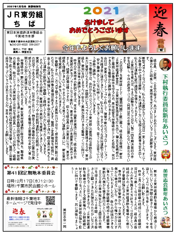 千葉地本新聞　2020新春特別号発行！