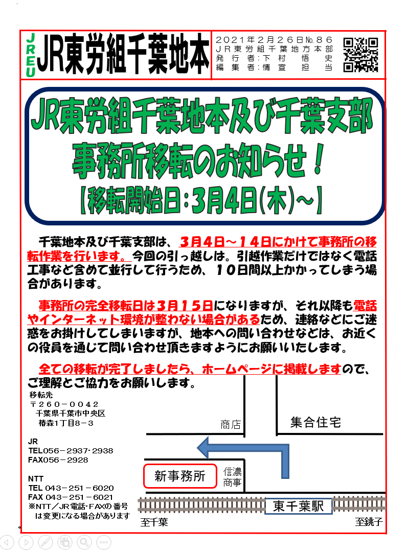 地本事務所移転