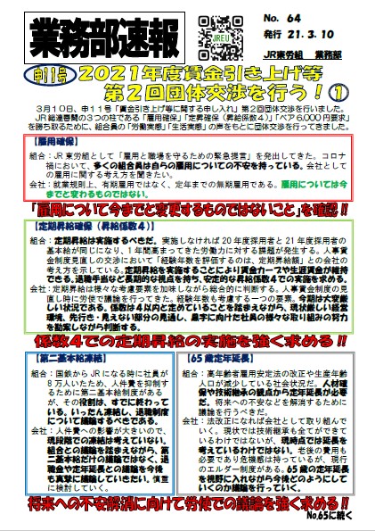 【中央本部】 申11号 2021年度賃金引き上げ等に関する申し入れ第2回団体交渉①