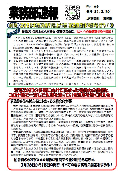  【中央本部】 申11号 2021年度賃金引き上げ等に関する申し入れ第2回団体交渉③