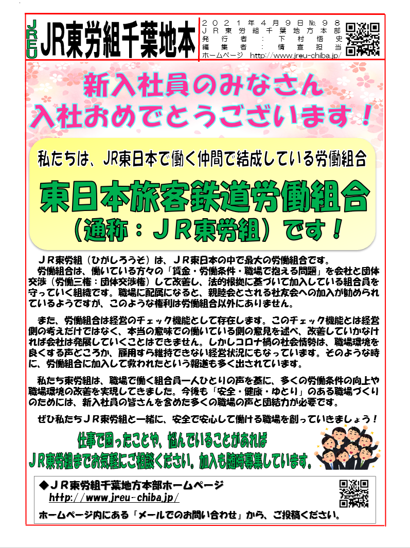 【千葉地本】新入社員のみなさん入社おめでとうございます！