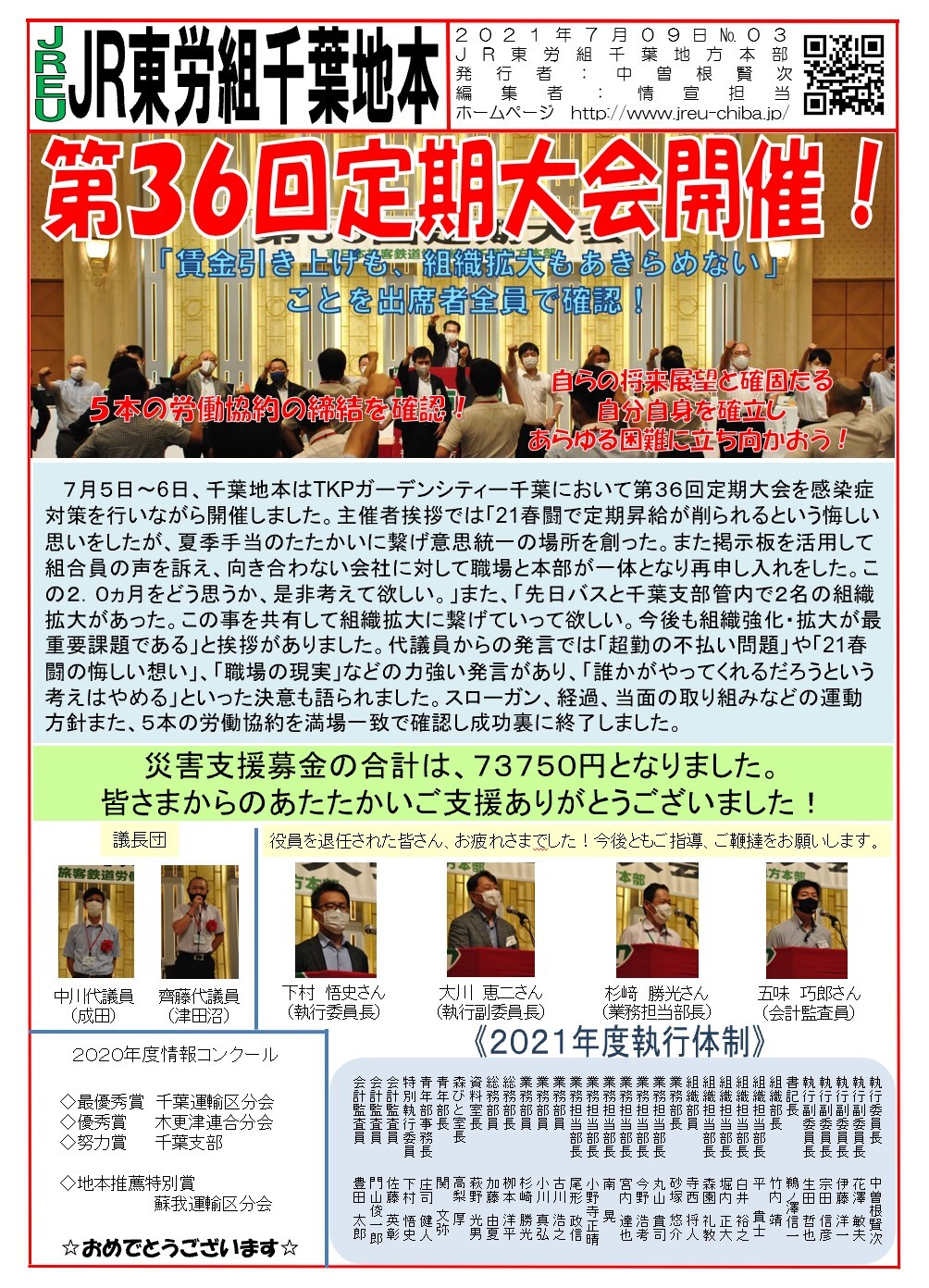 情報第003号 第36回地本定期大会開催！