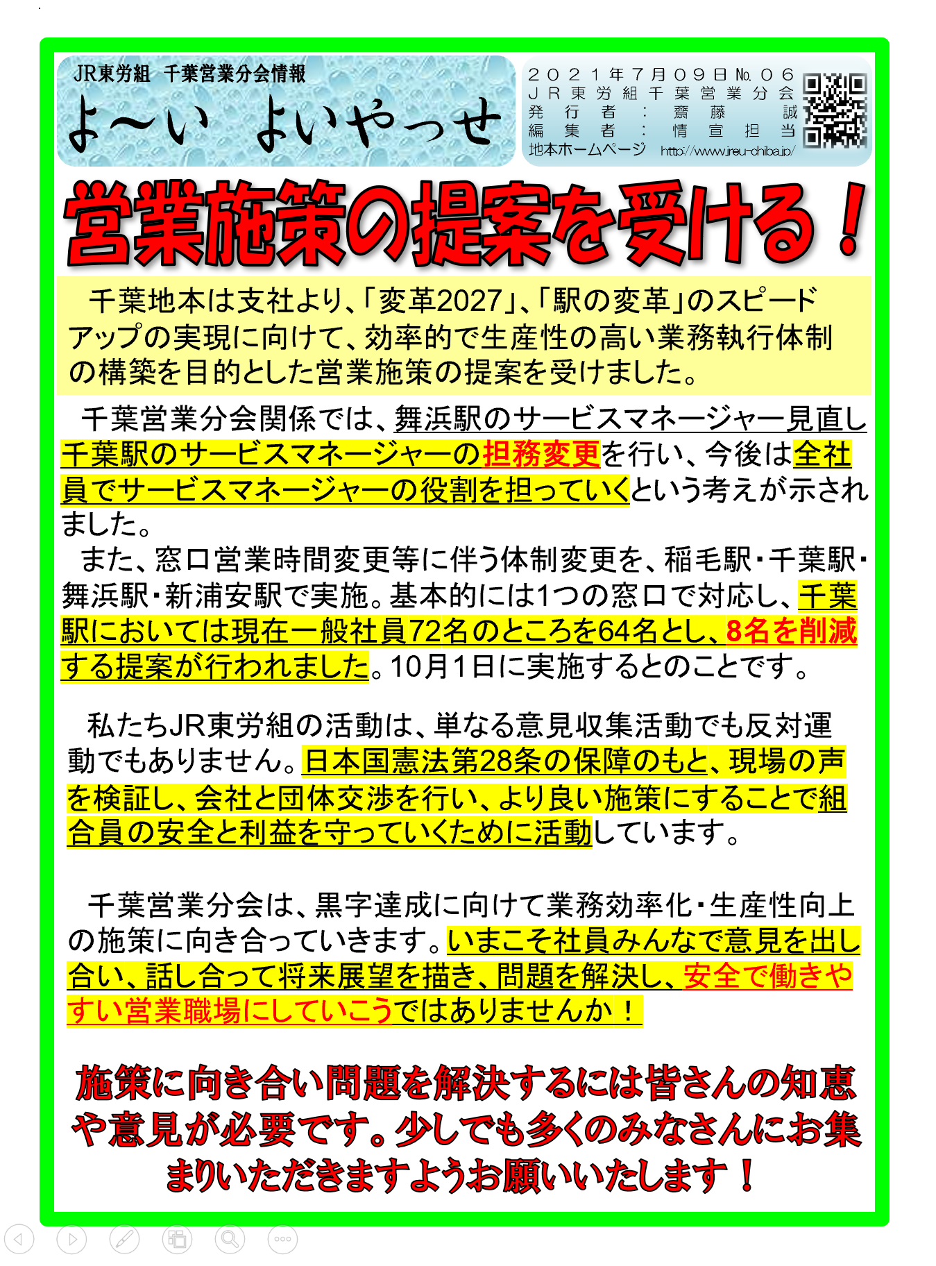 千葉営業分会情報006営業施策の提案を受ける