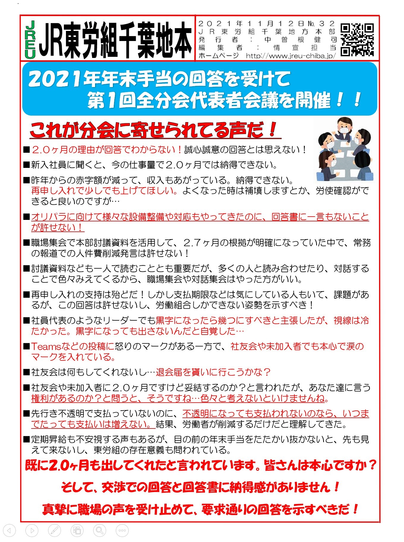 情報第032号　2021年年末手当の回答を受けて第1回全分会代表者会議を開催！！