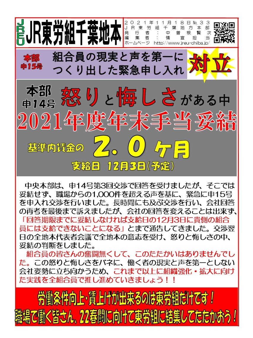 情報第033号　2021年　年末手当妥結！