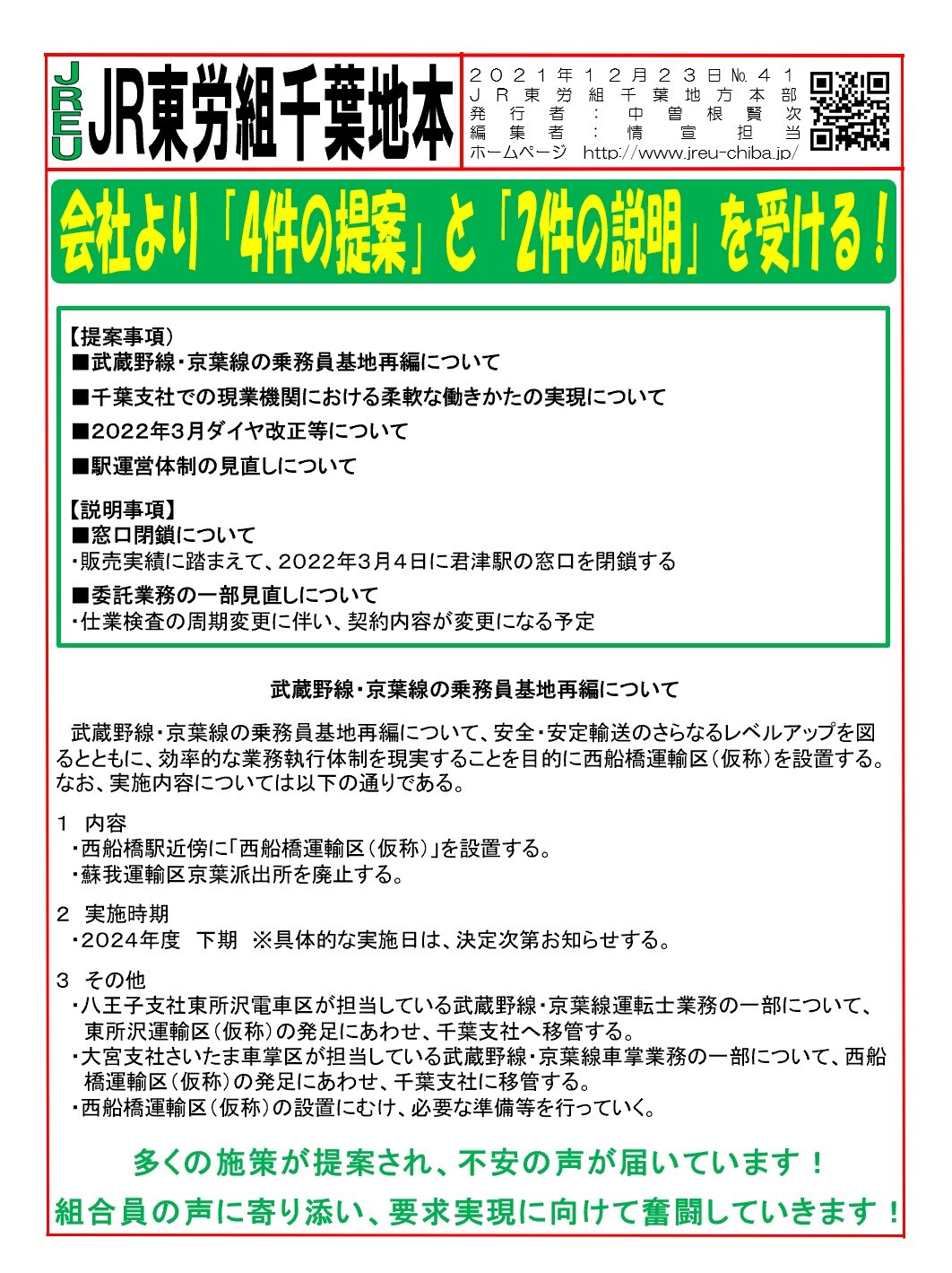 情報第041号　【指摘箇所修正版】会社より「4件の提案」と「2件の説明」を受ける