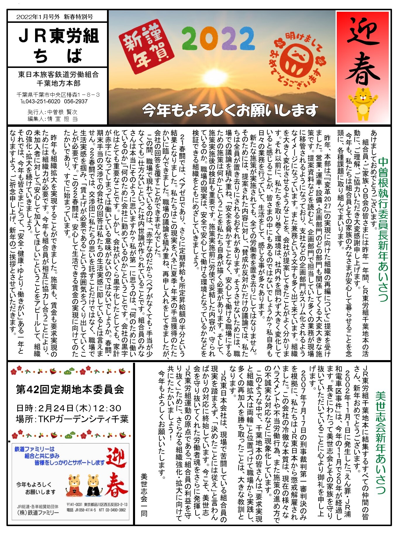 千葉地本新聞　  2022新春特別号発行！