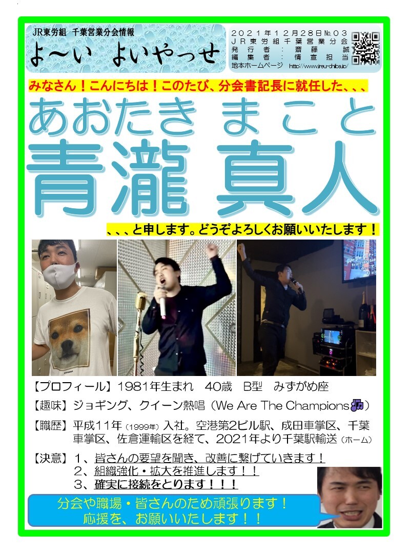 千葉営業分会情報003青瀧書記長紹介