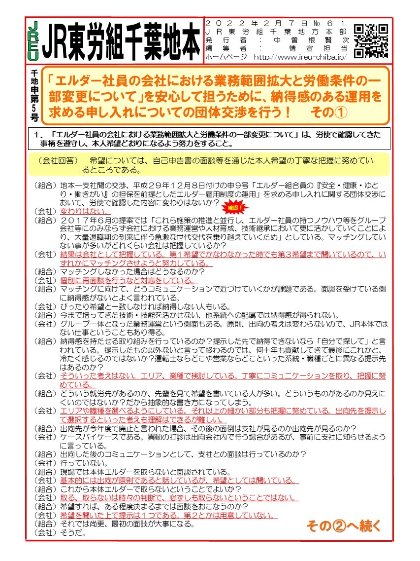 エルダー社員の会社に