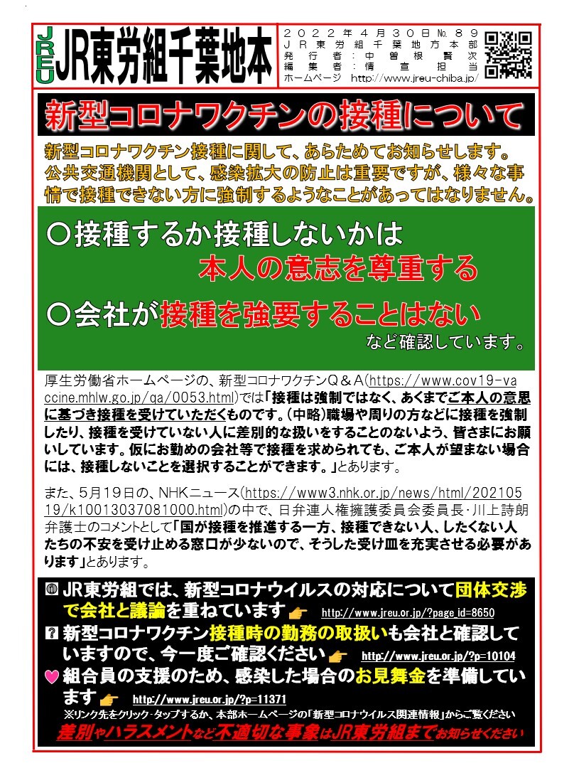 情報第089号　新型コロナワクチンの接種について