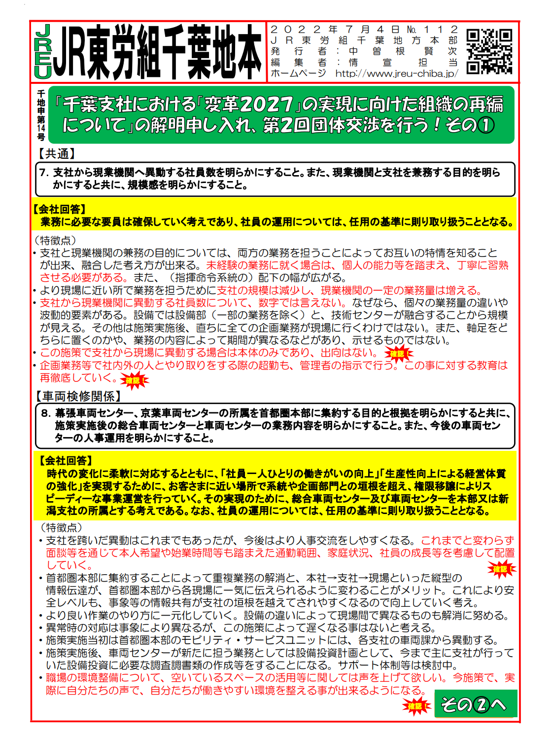 申１4号 第２回解明交渉