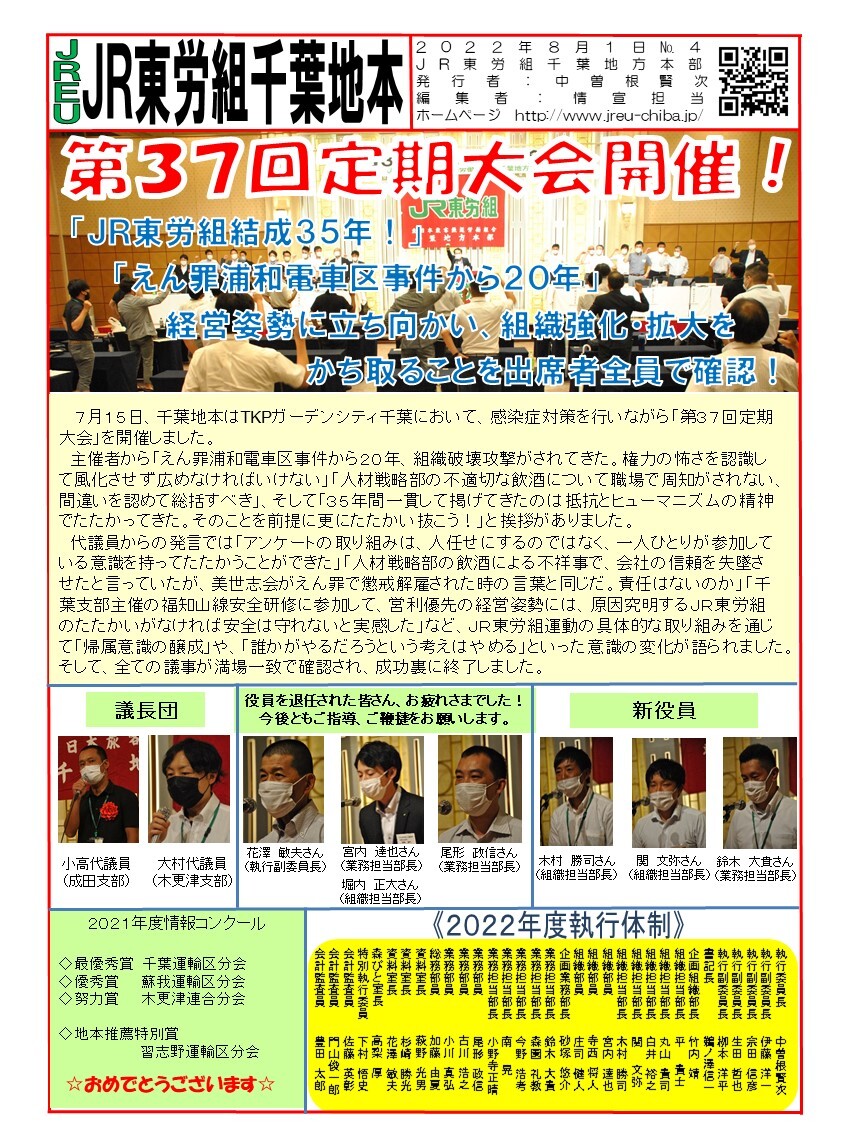 情報第4号 第37回地本定期大会開催！