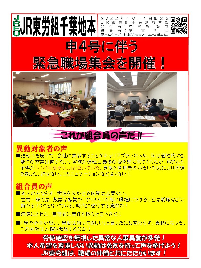 職場集会