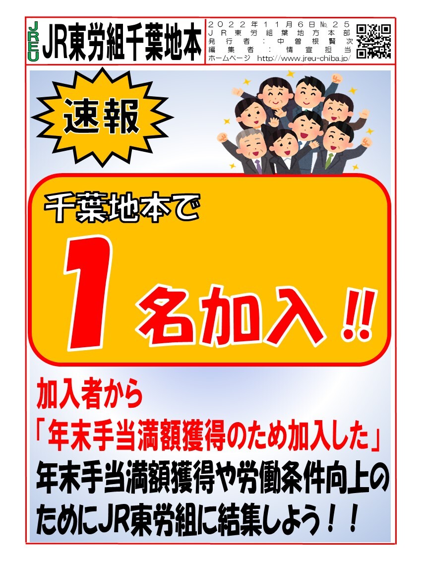 情報第25号 千葉地本で1名加入！