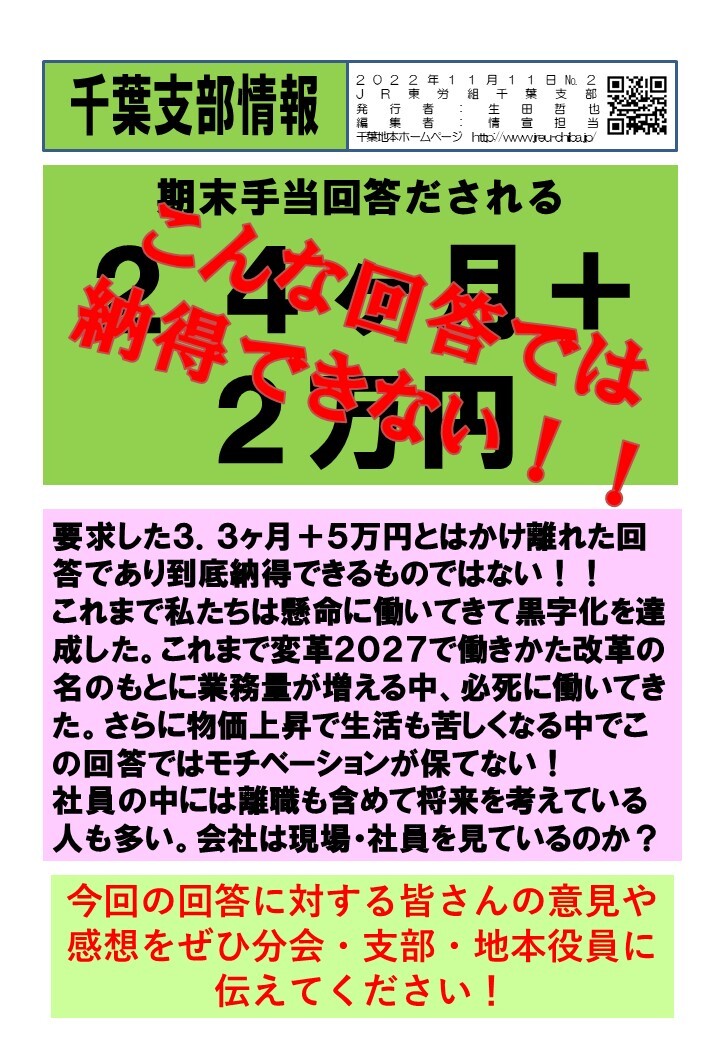 期末手当出される　２．４か月＋２万円　こんな回答では納得できない！