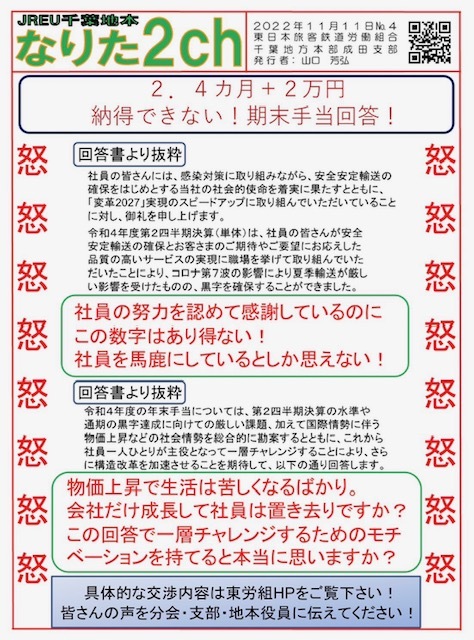 成田支部情報