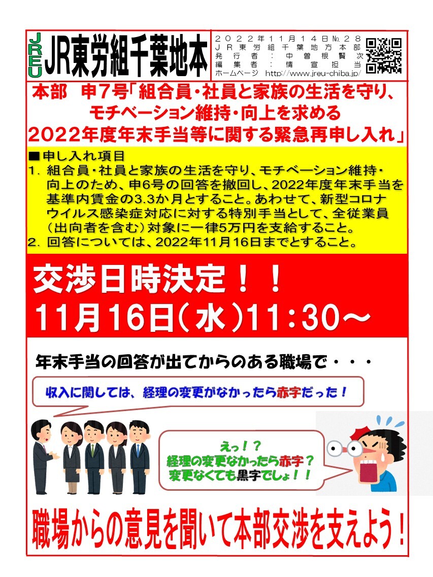 情報第028号　年末手当緊急再申し入れ