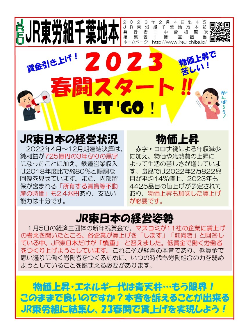 情報第31号 千葉地本事務所の年末年始業務時間のお知らせ