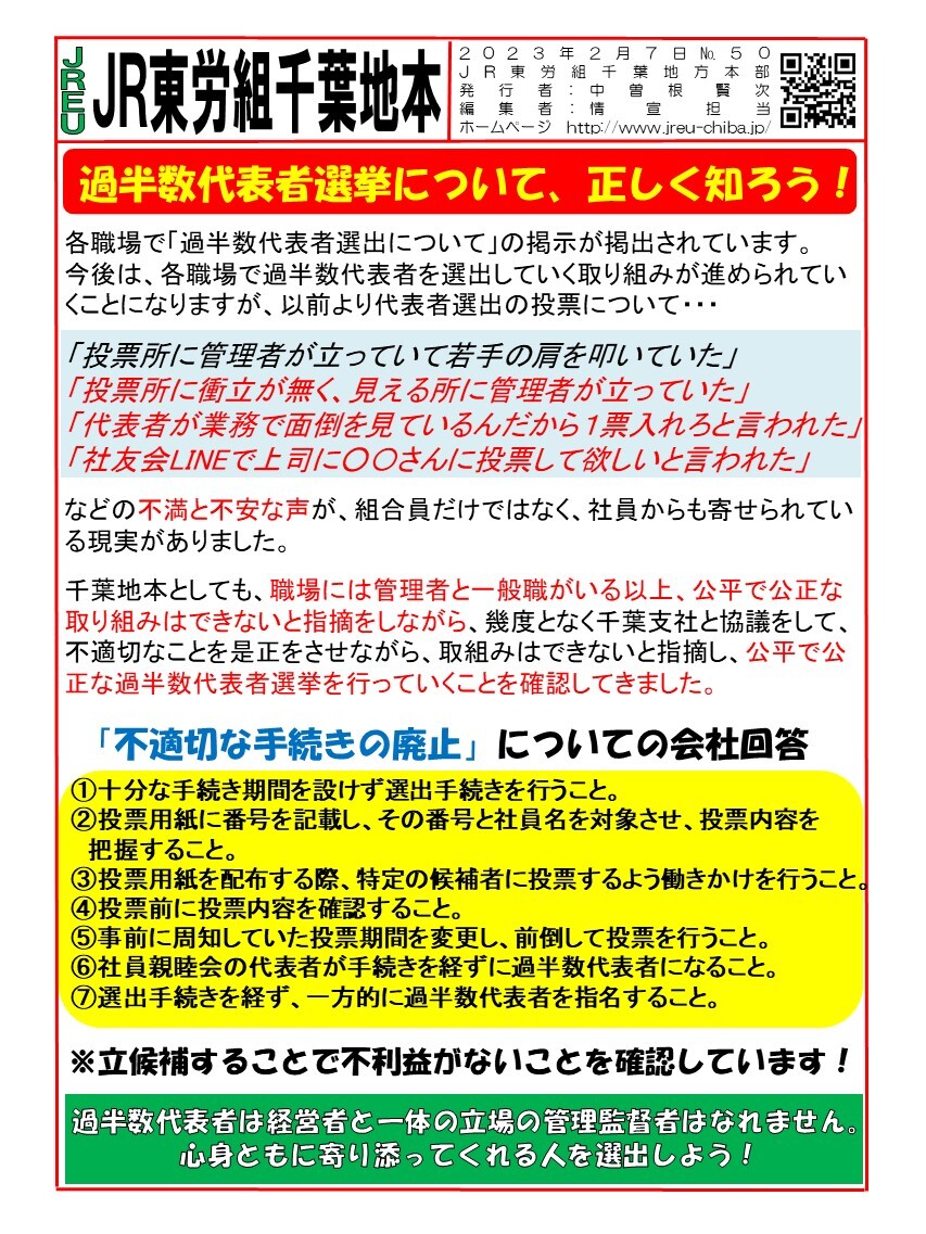 過半数代表者者選挙