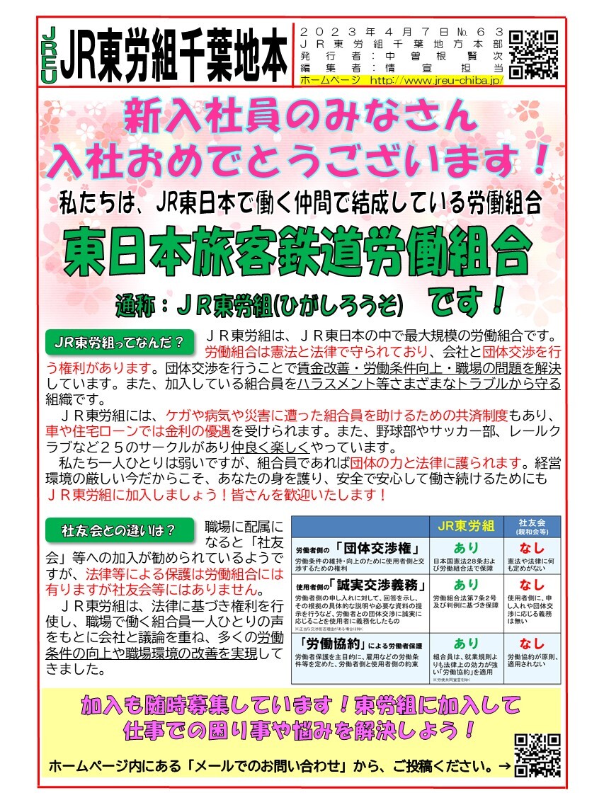 情報第063号　新入社員の皆さんへ2023